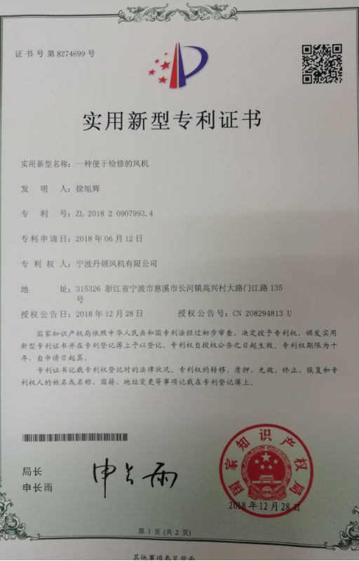 寧波丹頓新獲實用新型專利